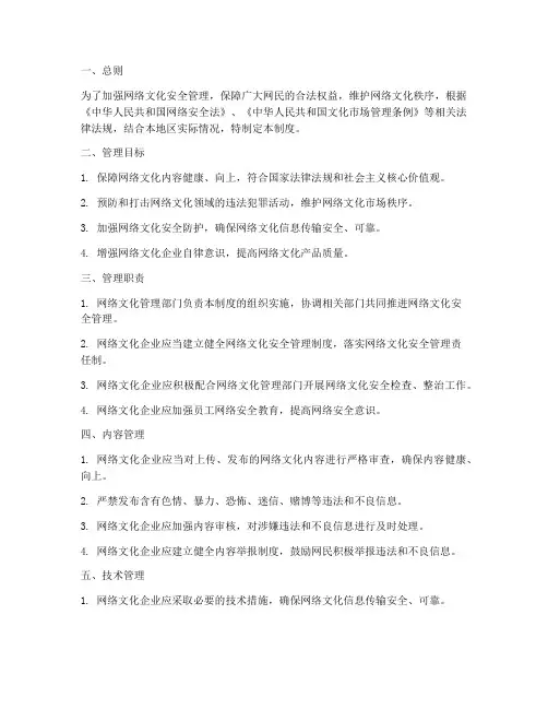 网络文化安全管理制度
