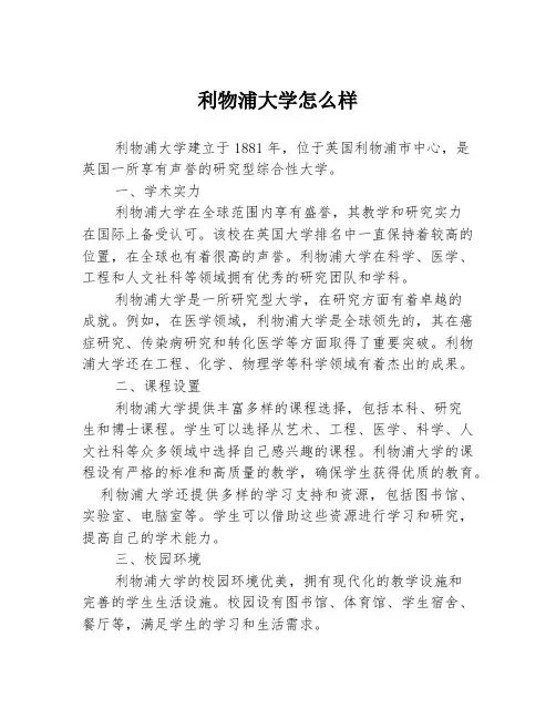 利物浦大学怎么样
