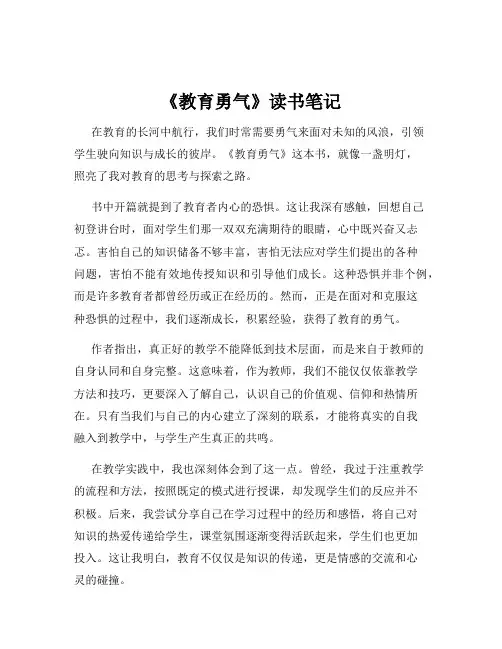 《教育勇气》读书笔记