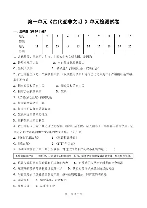 2019秋部编人教版九年级上册历史第一单元《古代亚非文明 》单元检测试卷(含答案)
