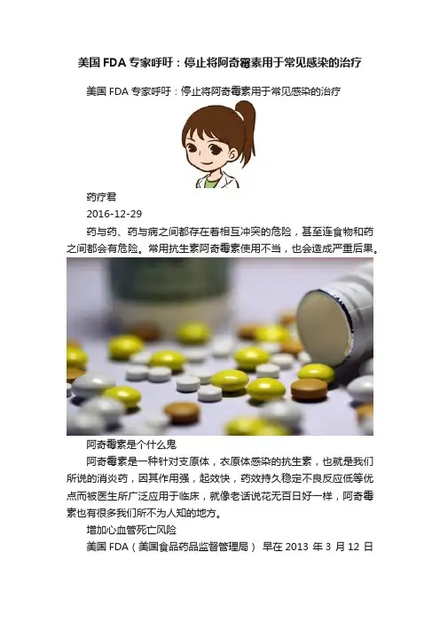 美国FDA专家呼吁：停止将阿奇霉素用于常见感染的治疗