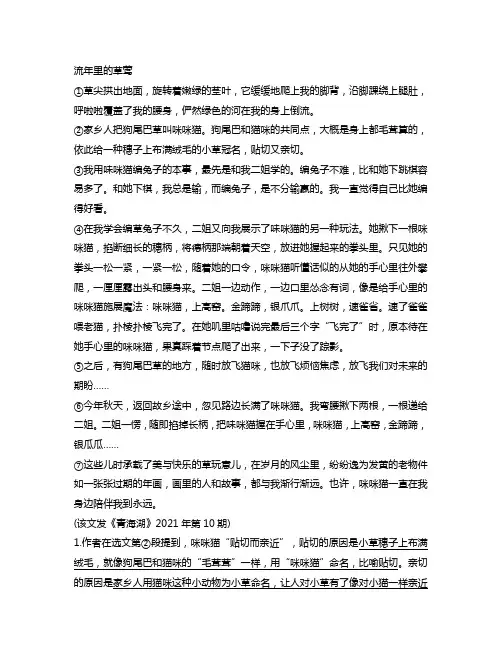 初中语文学业水平考试现代文阅读练习二含答案