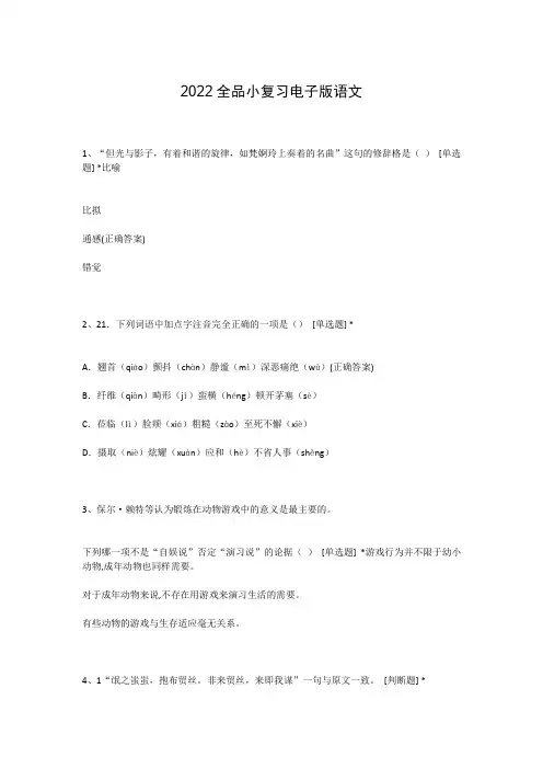 2022全品小复习电子版语文