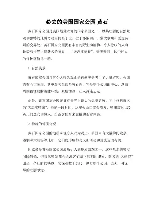 必去的美国国家公园 黄石