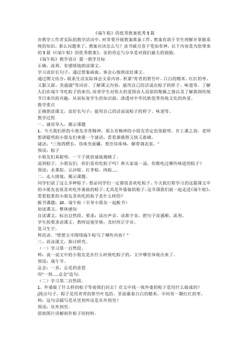 2023最新-《端午粽》的优秀教案优秀5篇