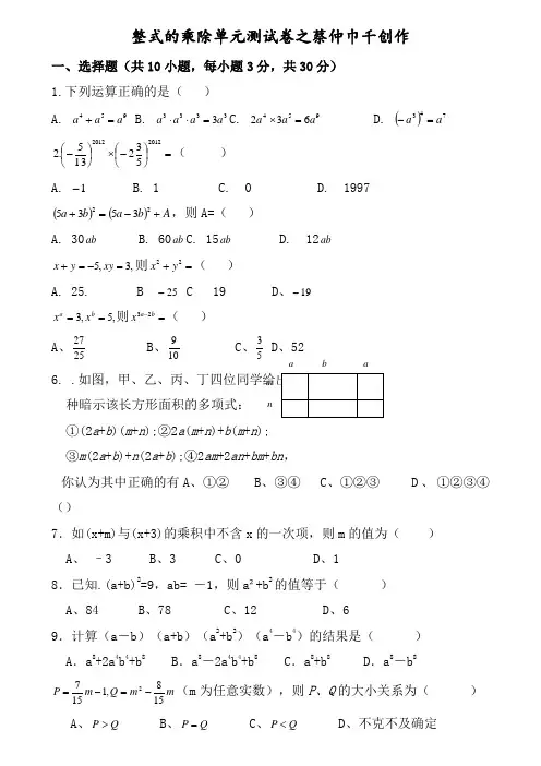 整式的乘除(单元测试卷及答案)