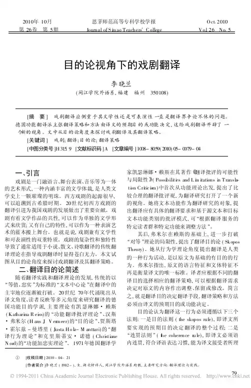 目的论视角下的戏剧翻译