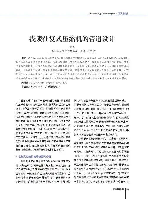 浅谈往复式压缩机的管道设计