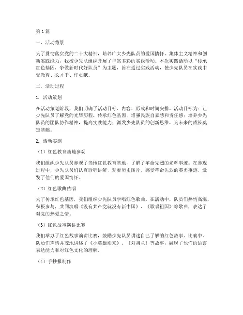 少先队实践活动教学反思(3篇)
