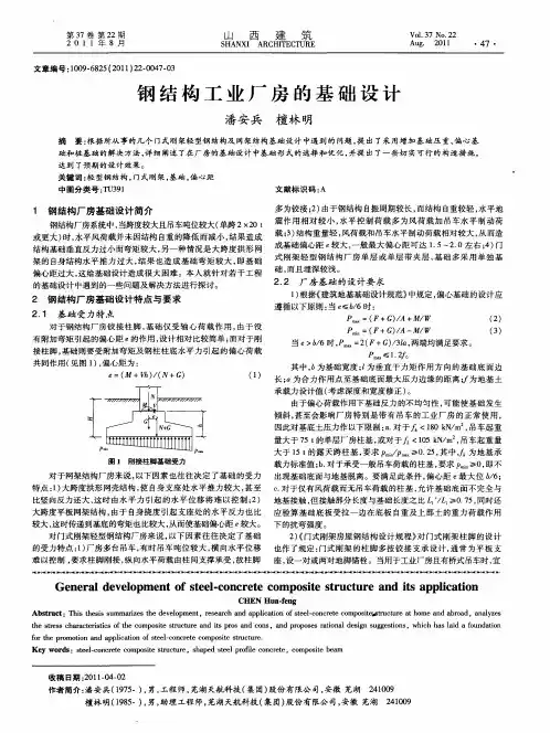 钢结构工业厂房的基础设计