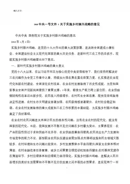 2018中央一号文件：关于实施乡村振兴战略的意见