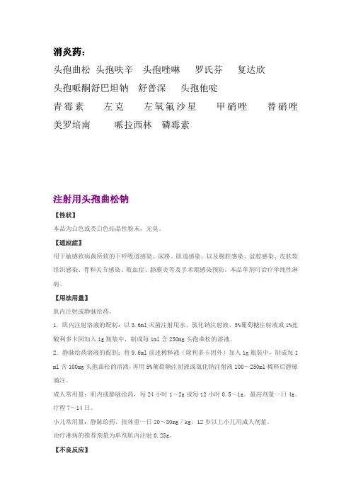 消炎药