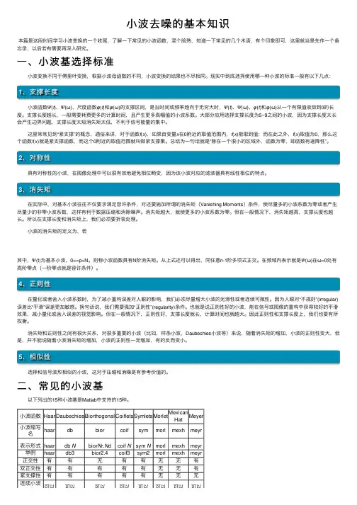 小波去噪的基本知识