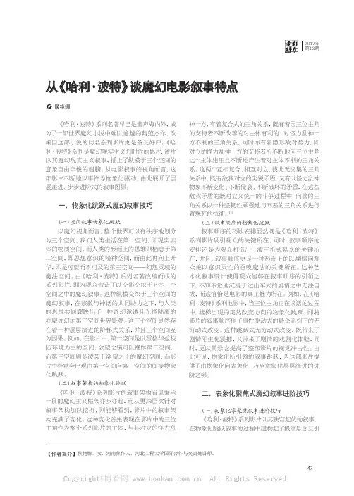 从《哈利·波特》谈魔幻电影叙事特点