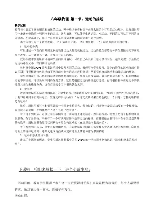 八上物理八年级物理_第二节_运动的描述教案公开课教案课件
