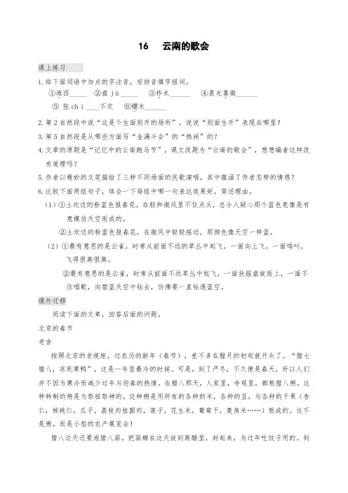 初二八年级语文下册：《云南的歌会》同步练习 3
