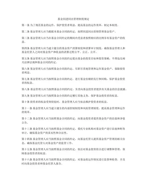 基金同进同出管理制度规定