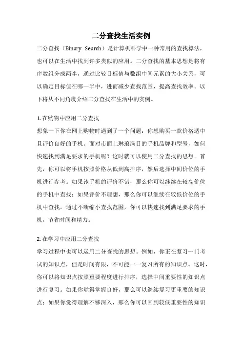 二分查找生活实例
