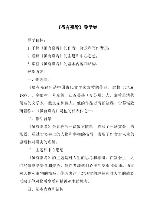 《虽有嘉肴导学案-2023-2024学年初中语文统编版》