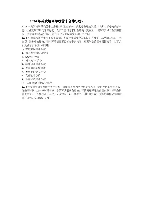 2024年美发培训学校前十名排行榜？