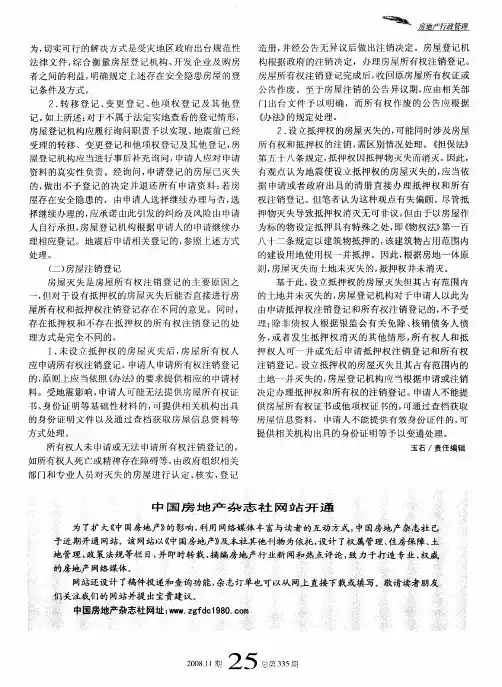 中国房地产杂志社网站开通