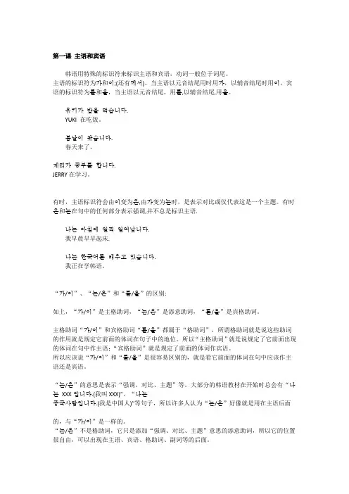 (完整版)韩语基础语法汇总