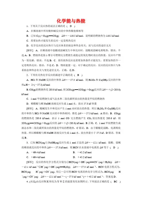 2021届高考化学二轮专项练习卷：化学能与热能【有答案】