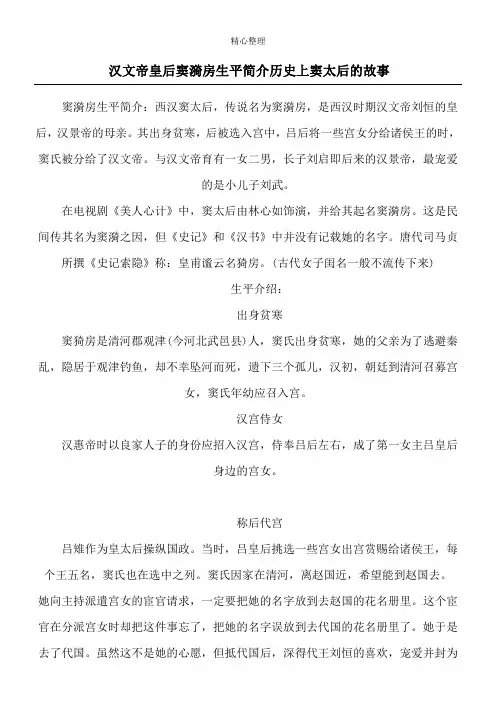汉文帝皇后窦漪房生平简介 历史上窦太后的故事