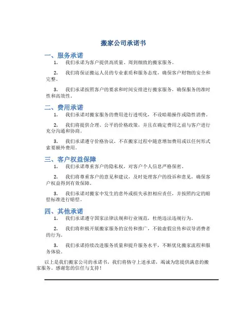 搬家公司承诺书