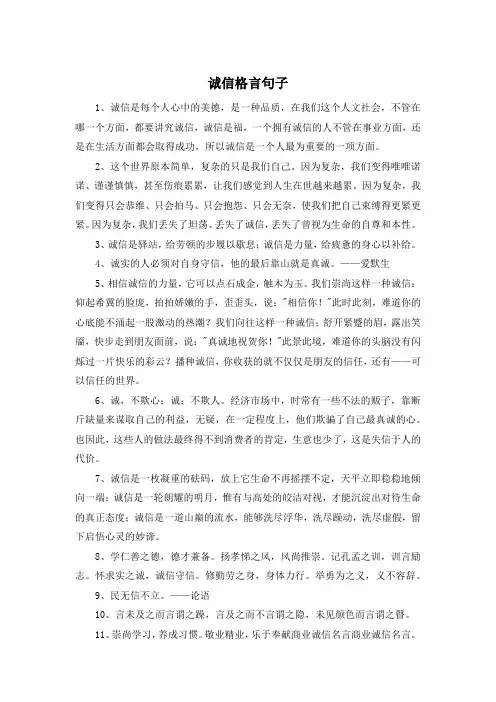 诚信格言句子