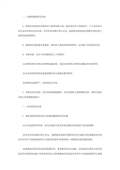 2022农村征地拆迁补偿标准