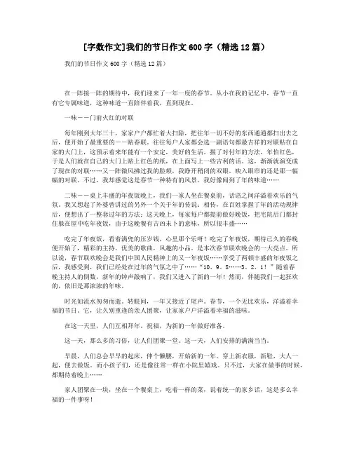 [字数作文]我们的节日作文600字(精选12篇)