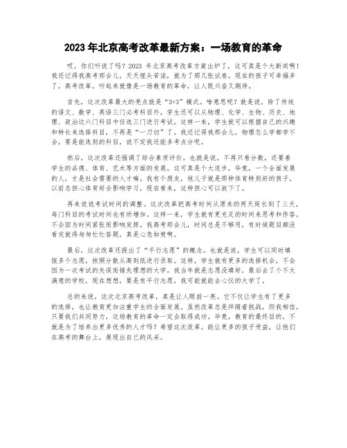 2023年北京高考改革最新方案