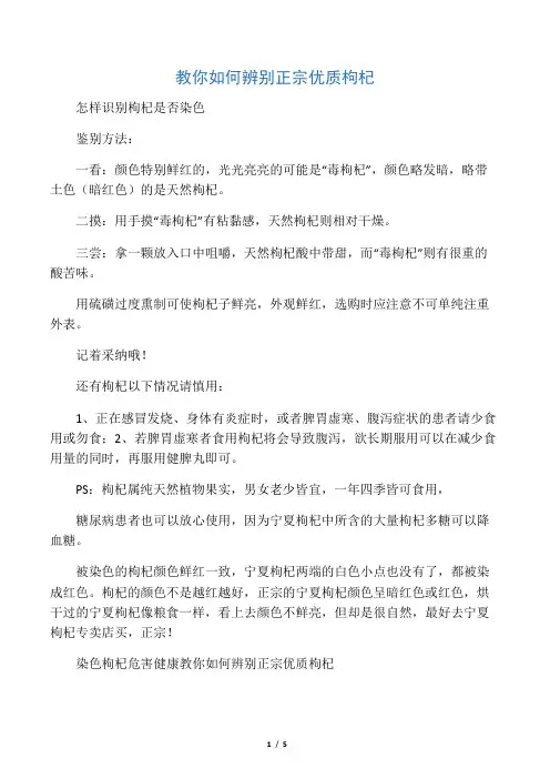 教你如何辨别正宗优质枸杞