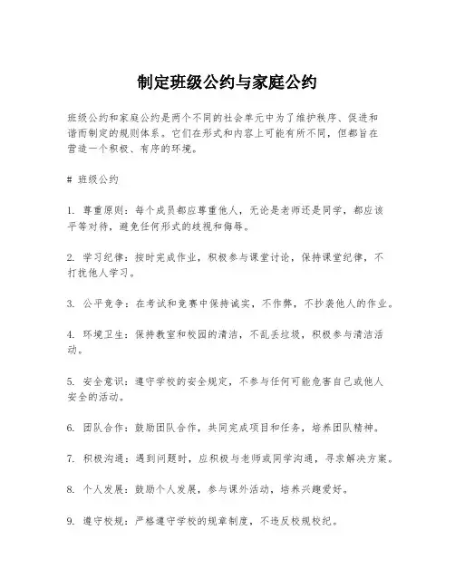 制定班级公约与家庭公约