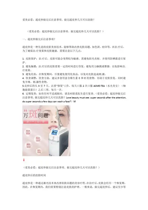 爱美必看：超皮秒做完后注意事项、做完超皮秒几天可以洗脸？