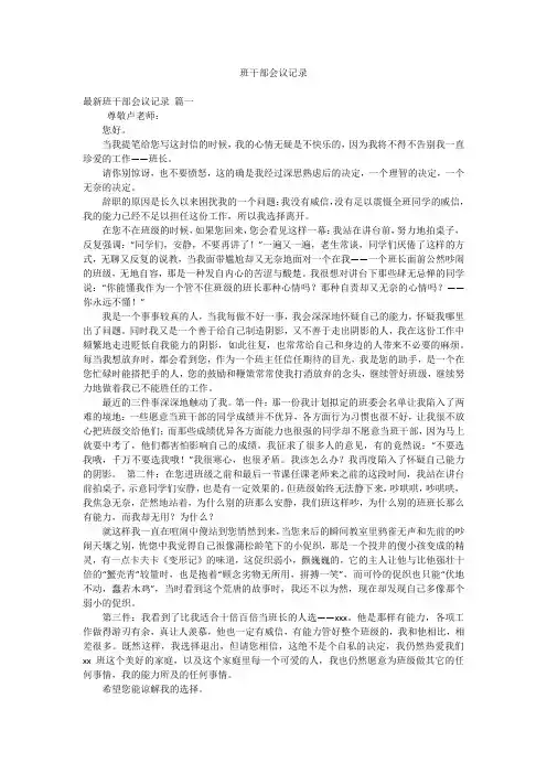 班干部会议记录