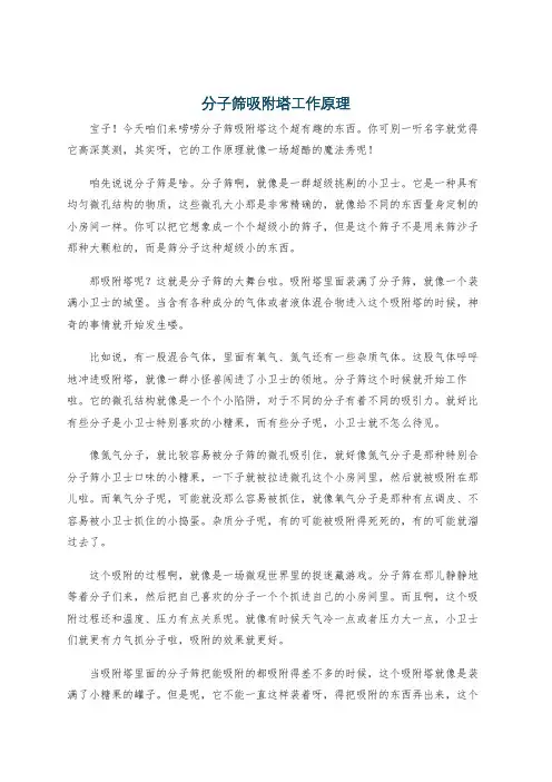 分子筛吸附塔工作原理