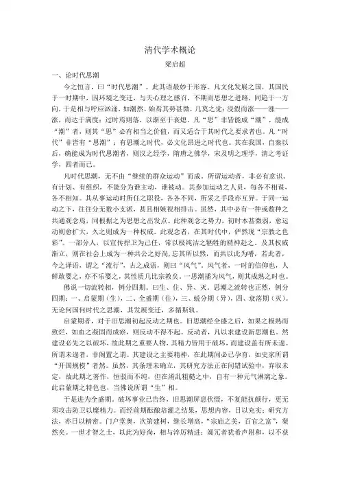 清代学术概论_梁启超