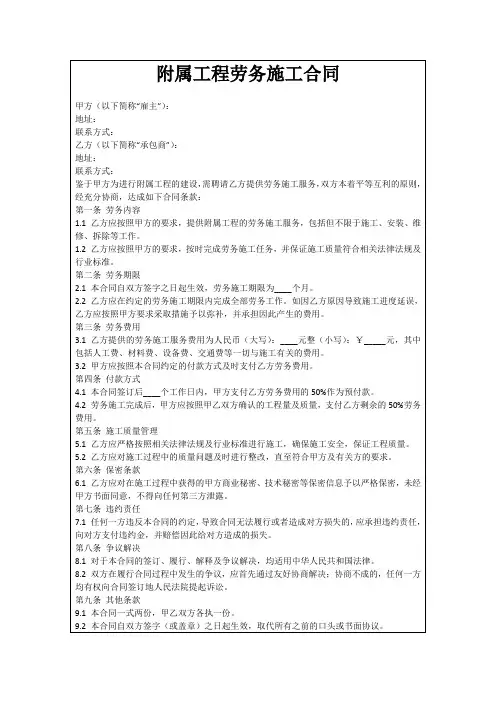 附属工程劳务施工合同