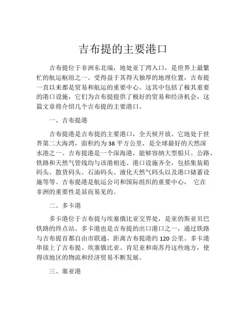 吉布提的主要港口