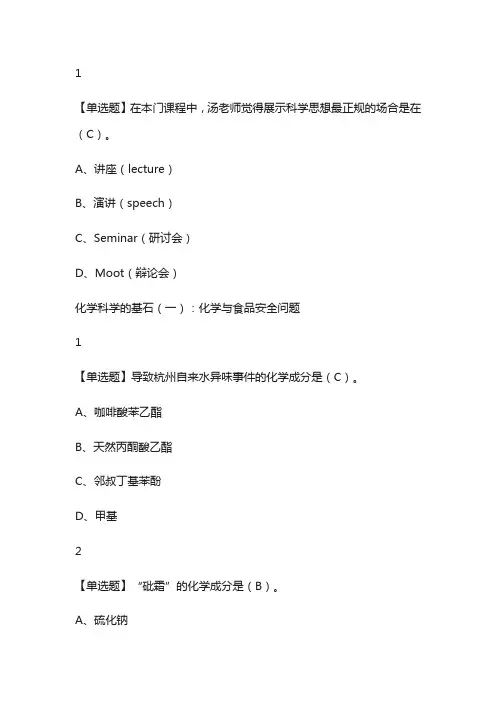 化学与人类文明尔雅网课通识答案