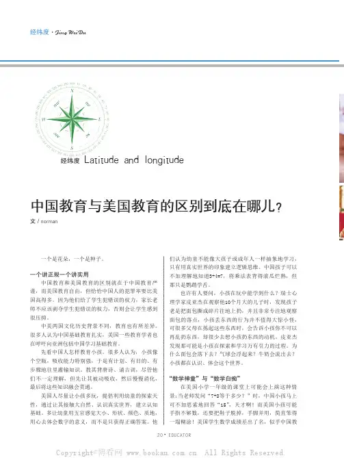 中国教育与美国教育的区别到底在哪儿？