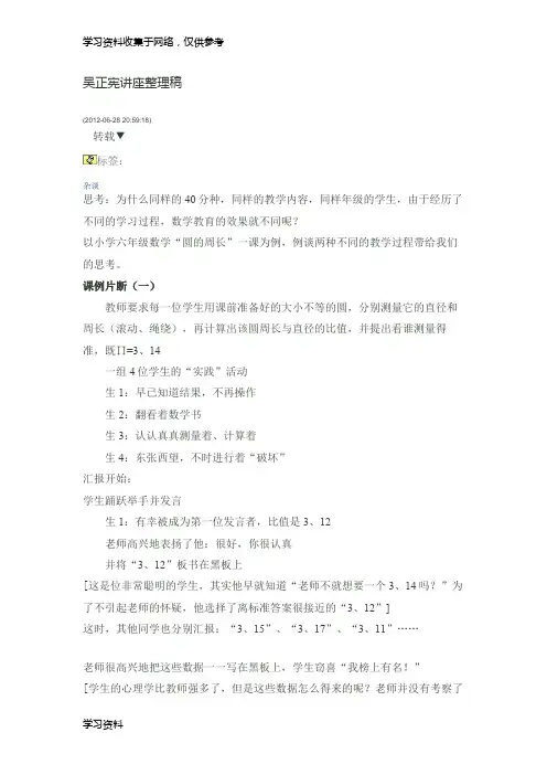 吴正宪讲座整理稿