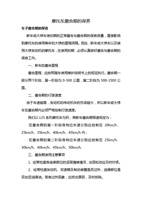 摩托车磨合期的保养