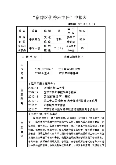 优秀班主任申报表