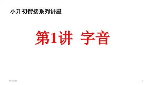 六年级下册语文课件-小升初衔接性讲解与训练(部编版)(共19张)