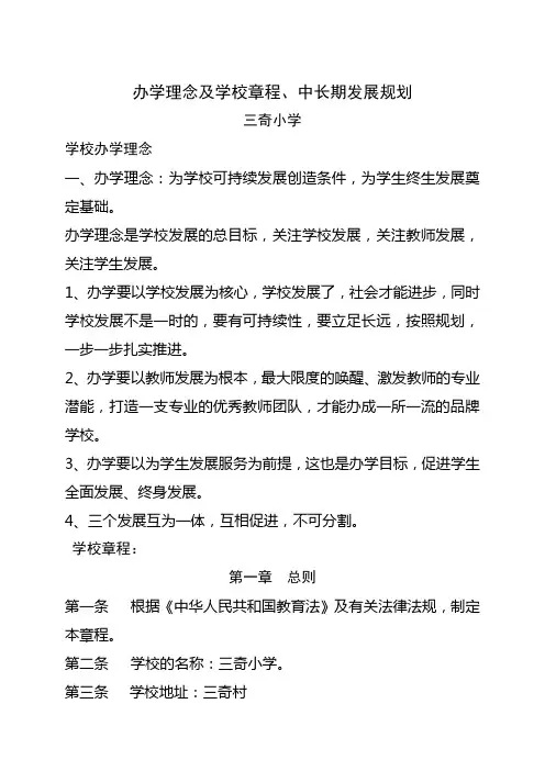 小学学校办学理念