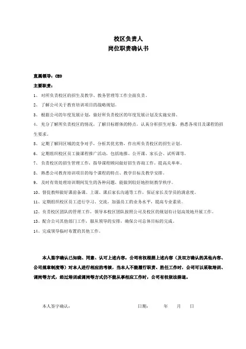校长岗位职责确认书
