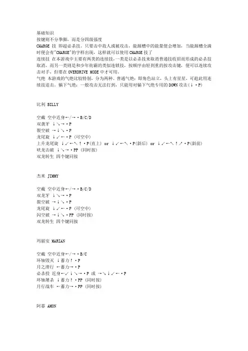街机格斗游戏《双截龙格斗》出招表
